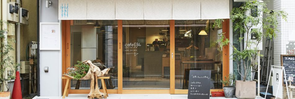 cafe634洗足池改修後外観